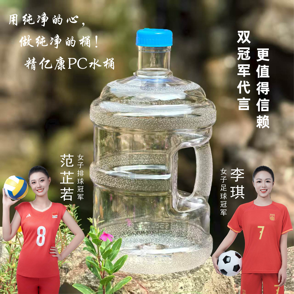 用純凈的心，做純凈的桶！精億康PC水桶